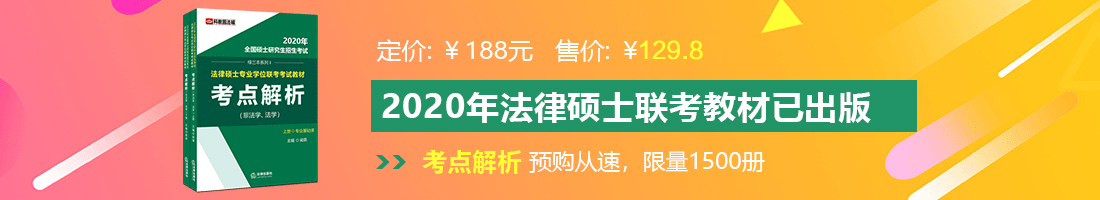 牛b叉电影在线法律硕士备考教材